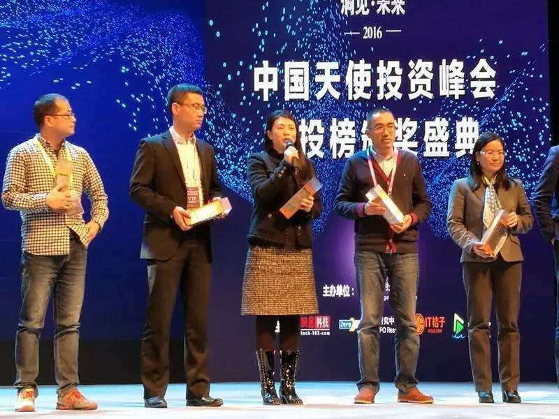 胡海泉的海泉基金在2016中国天使投资峰会上独揽两项大奖－大众创