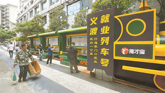 重庆：美好生活热线打探身边的就业驿站