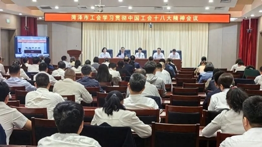  Heze City Trade Union Systematically Study and Implement the Spirit of the 18th National Congress of the Chinese Trade Union